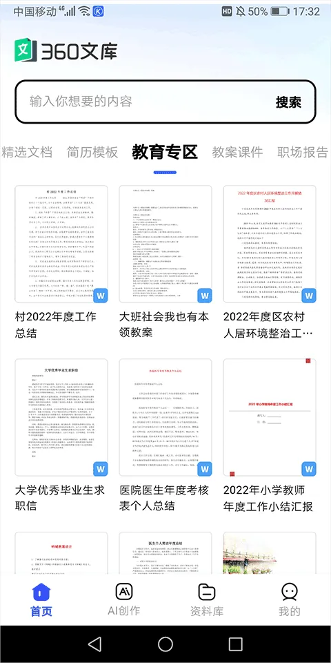 360文库app v1.2.300安卓版