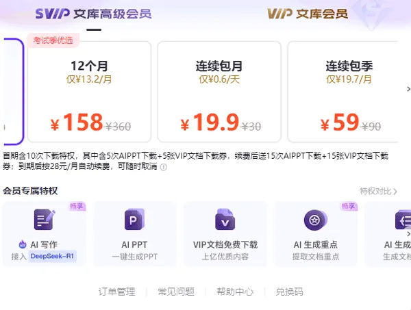 360文库app v1.2.300安卓版