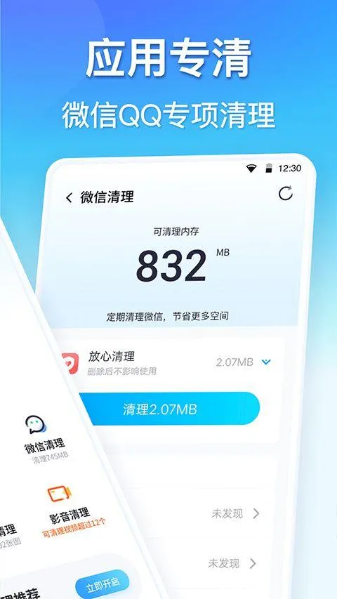 360清理大师官方正版 v8.8.3安卓版