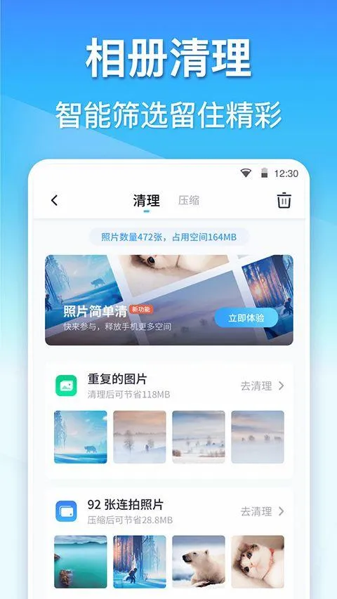 360清理大师官方正版 v8.8.3安卓版