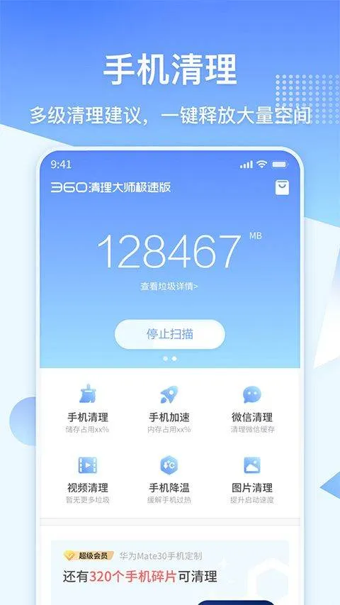 360清理大师极速版最新版 v102.5.6官方版
