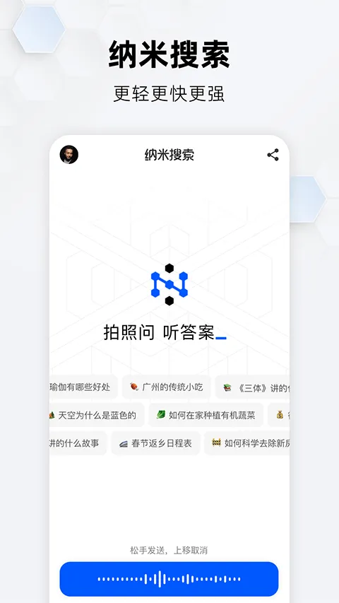 360纳米搜索app官方版 v4.14.2安卓版