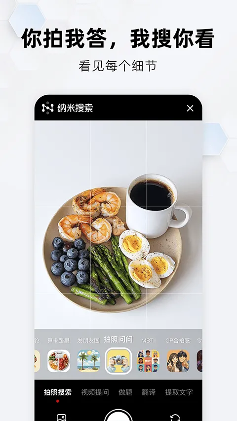 360纳米搜索app官方版 v5.0.3安卓版