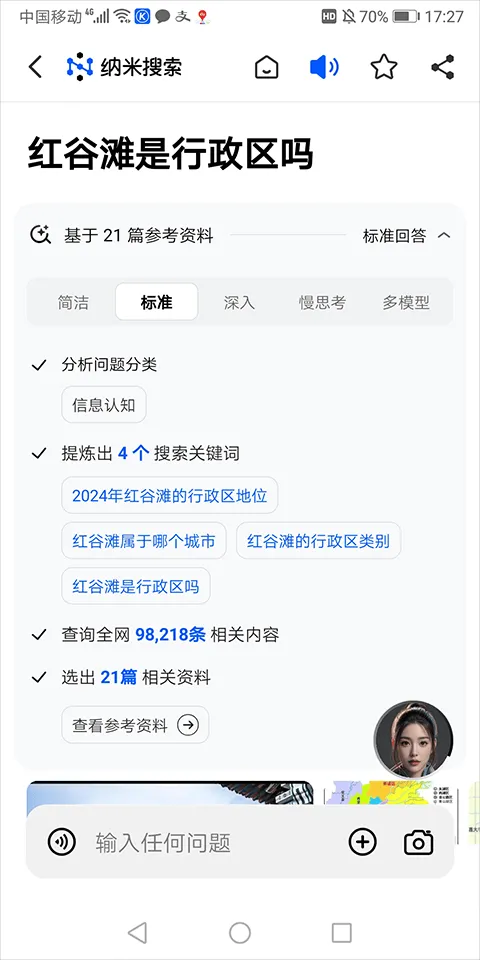360纳米搜索app官方版 v5.2.0安卓版
