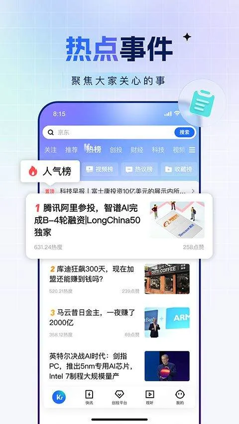 36氪app v11.6.2安卓版