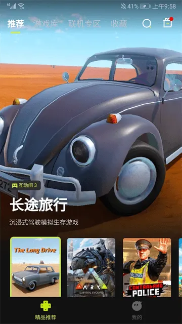 3A云游app 3A云游app