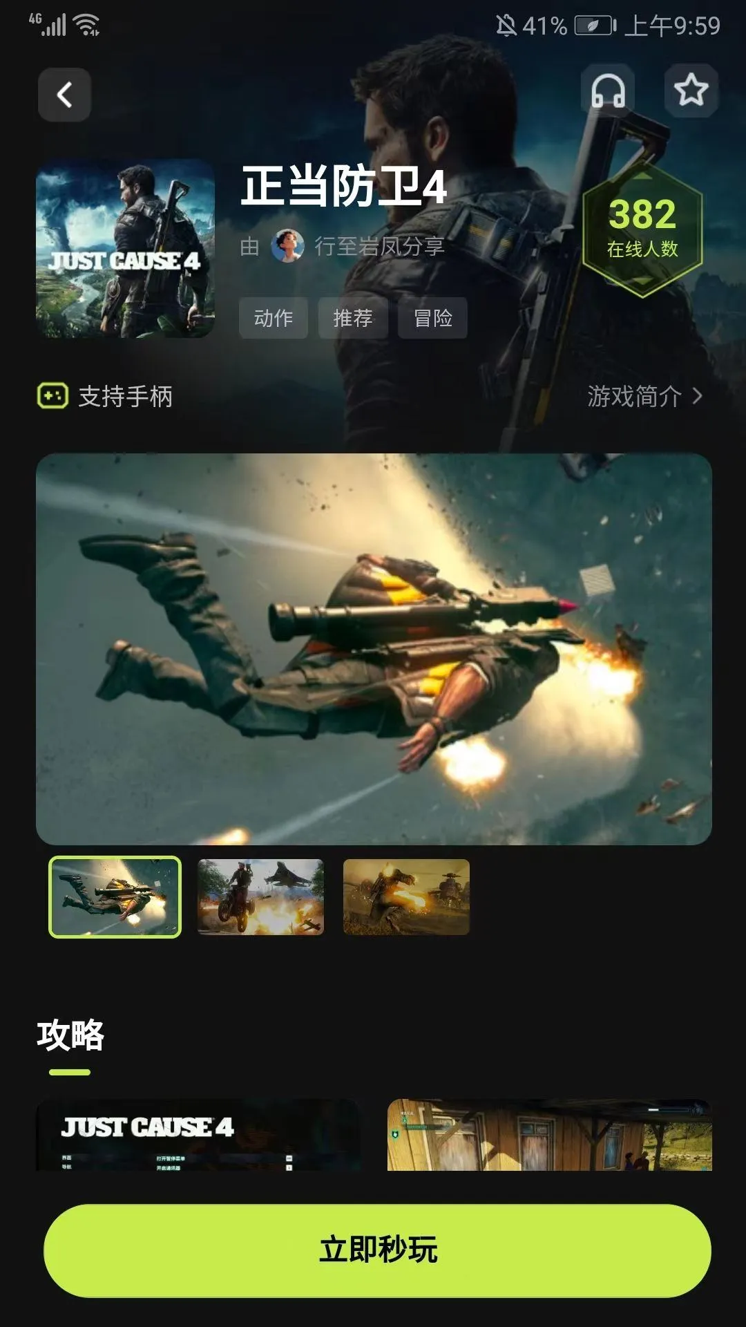 3A云游最新版2026 v2.7.9安卓版