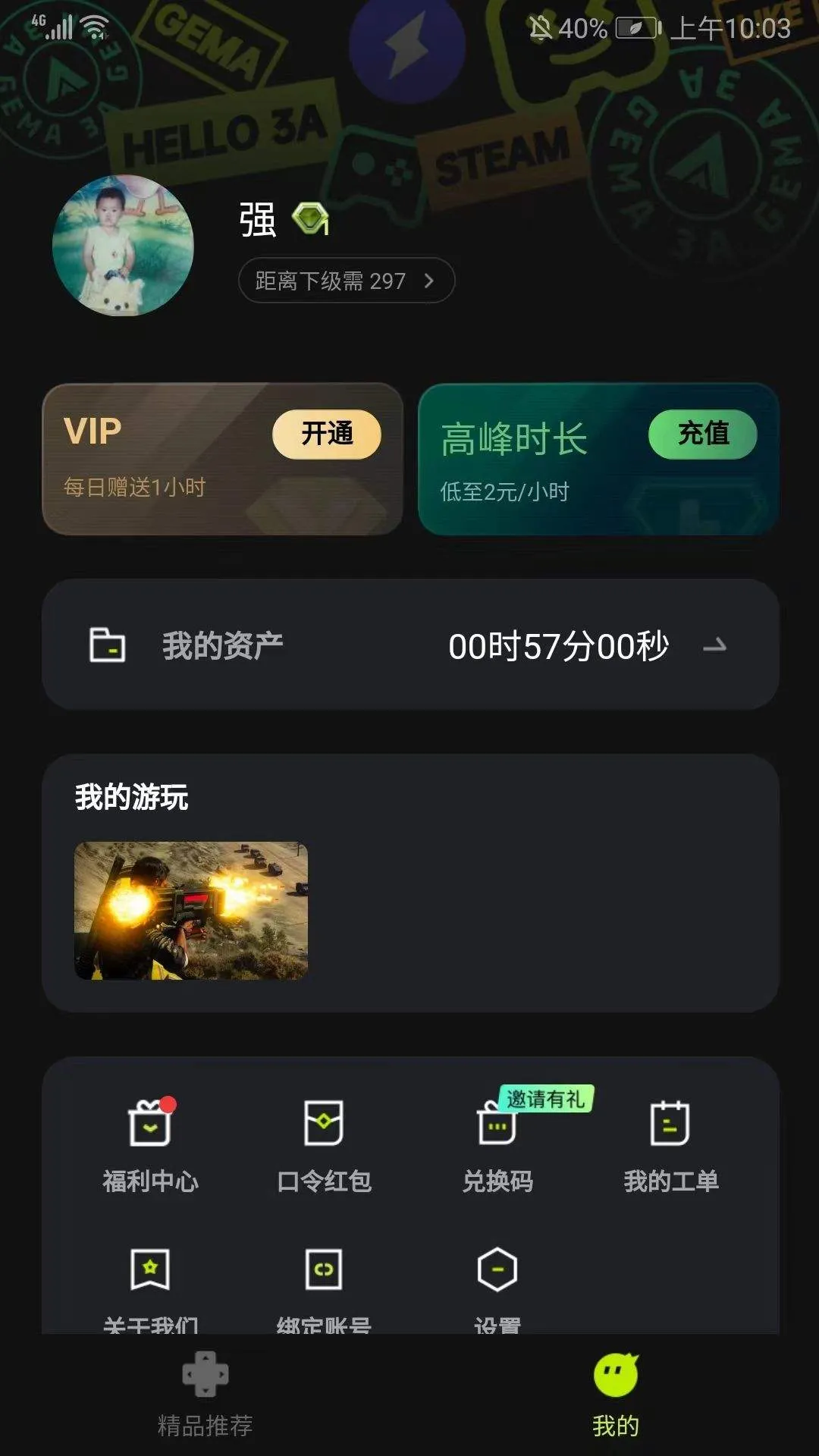 3A云游最新版2026 v2.7.9安卓版