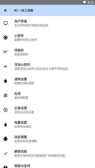 3C一体工具箱APP v3.1.6d