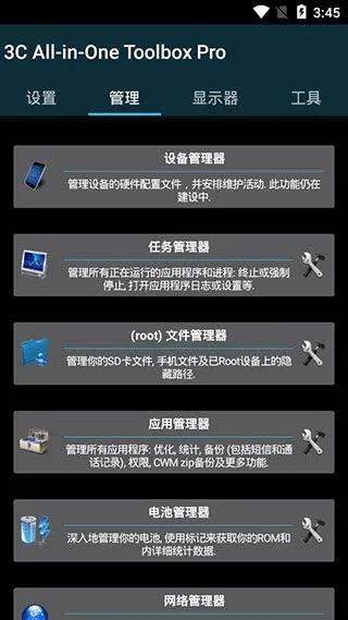 3C一体工具箱APP v3.1.6d