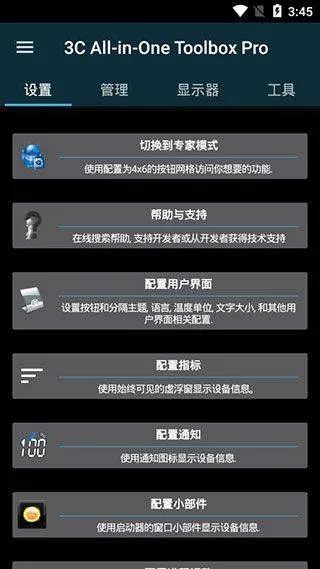 3C一体工具箱APP v3.1.6d