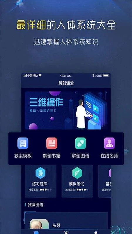 3D人体解剖图谱app v2.1.2安卓版