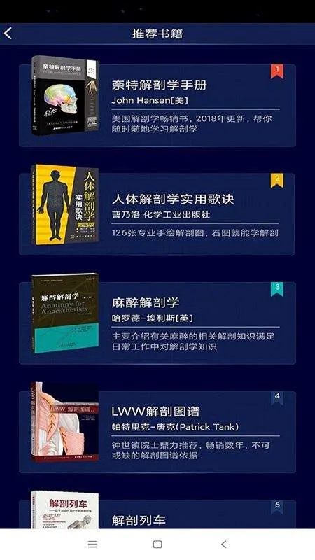 3D人体解剖图谱app v2.1.2安卓版
