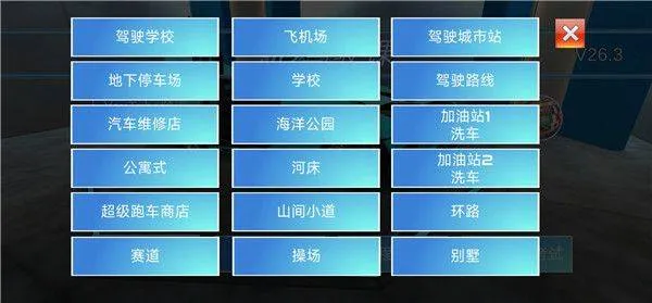 3D开车驾驶教室最新版本 v35.70安卓版