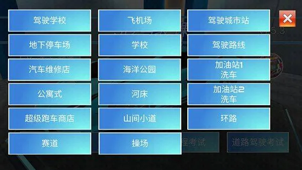 3d驾驶课最新版 v35.82安卓版