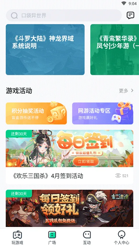 4399在线玩app v2.7.0.0安卓版