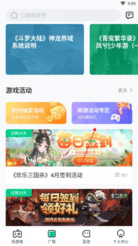 4399在线玩app v2.7.0.0安卓版