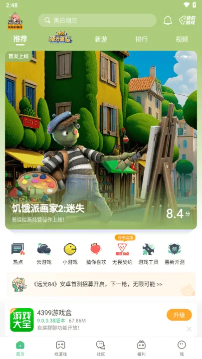 4399游戏盒子 4399游戏盒子