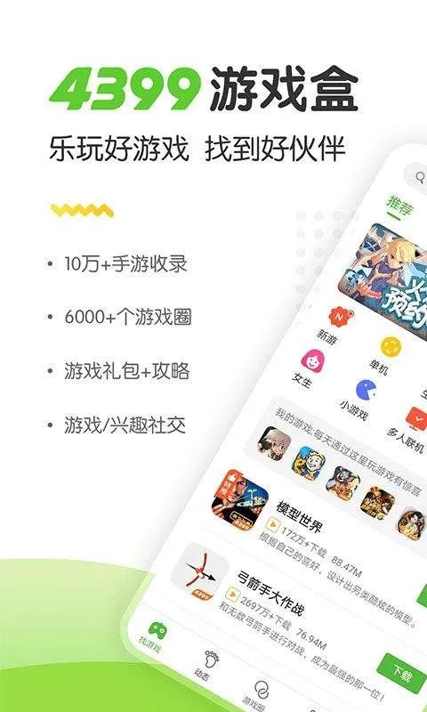 4399游戏盒官方正版 v9.3.0.43安卓版