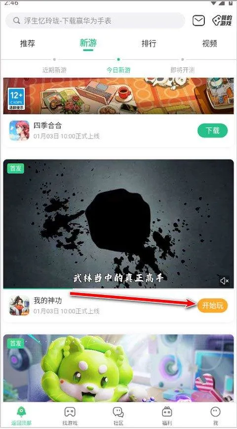 4399游戏盒官方正版 v9.4.0.63安卓版