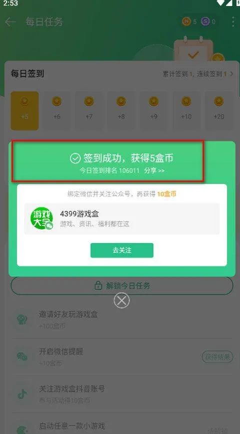 4399游戏盒官方正版 v9.4.0.63安卓版