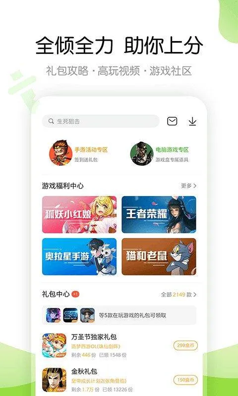 4399游戏盒官方正版 v9.4.0.63安卓版
