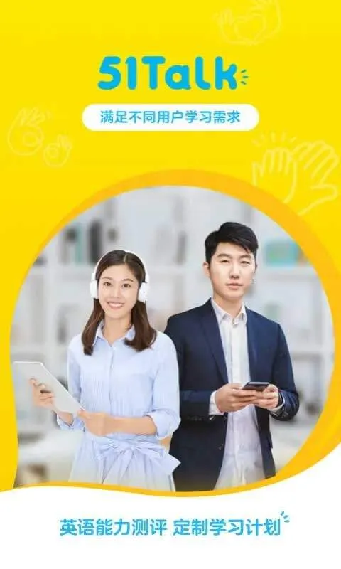 51Talk无忧英语app v6.5.3安卓版