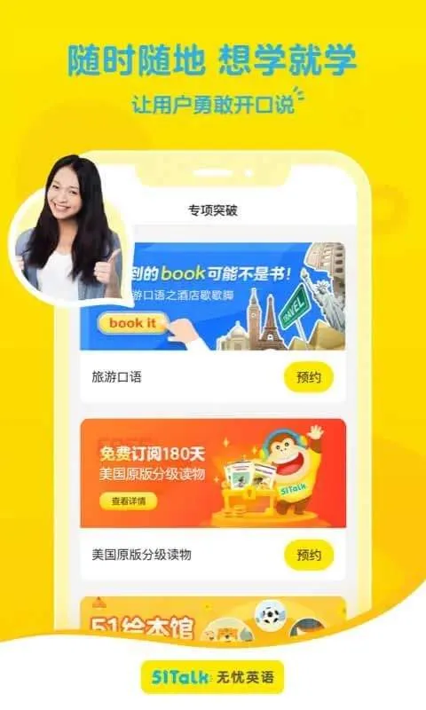 51Talk无忧英语app v6.5.9安卓版