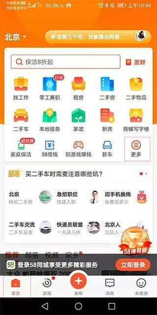 58同城商家版最新版 v4.5.2安卓版