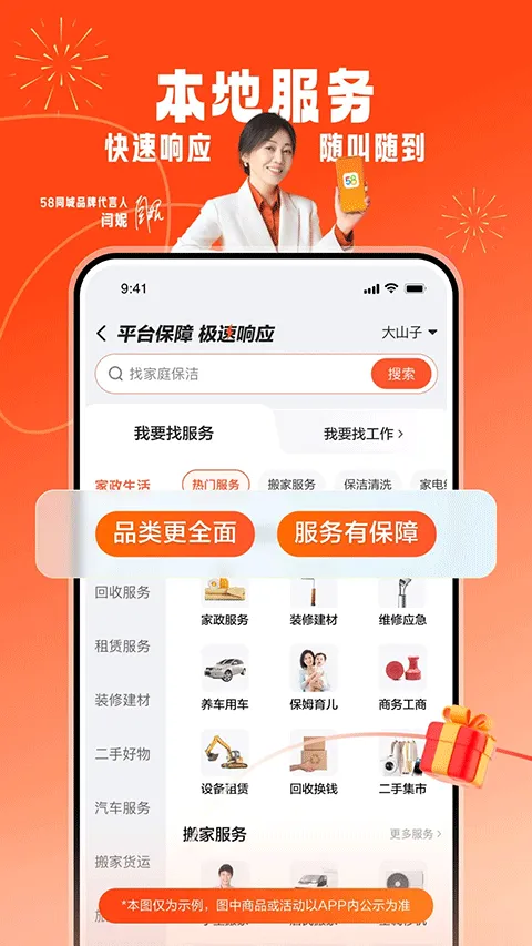 58同城最新版 v13.48.2安卓版