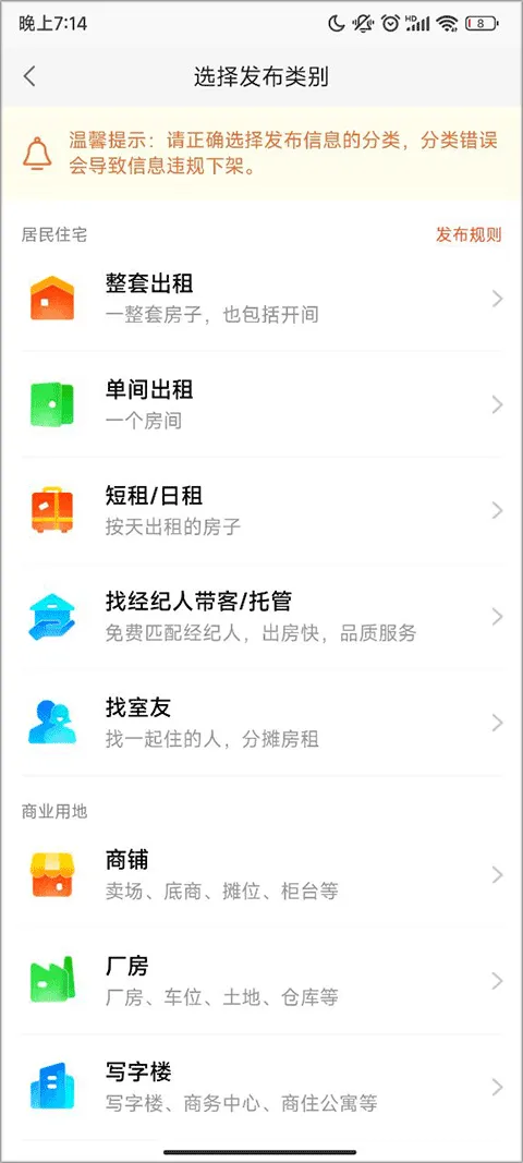 58同城租房app v13.43.2安卓版