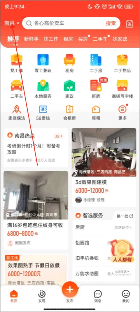 58同城租房app v13.43.2安卓版