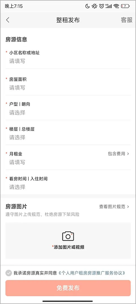 58同城租房app v13.46.2安卓版