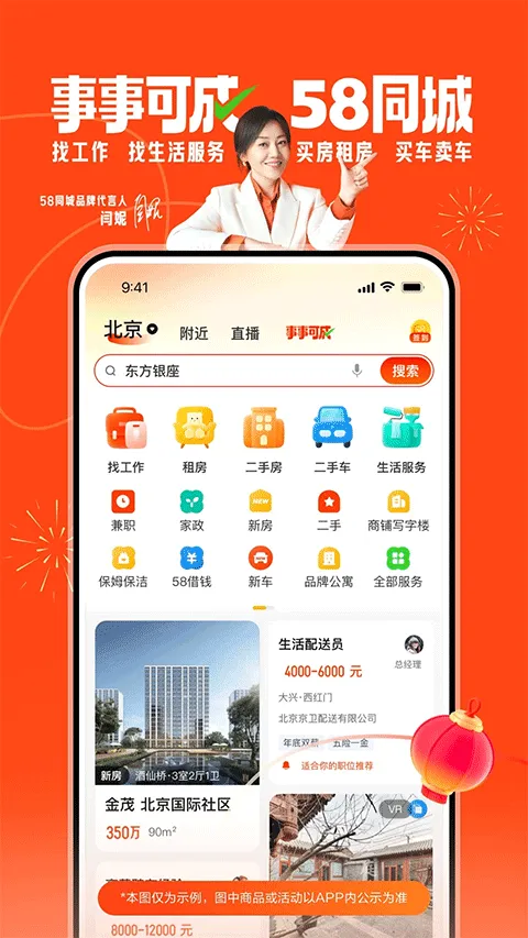 58同城租房app v13.46.2安卓版