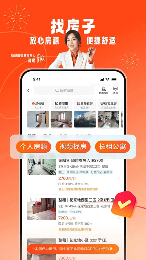 58同城租房app v13.46.2安卓版