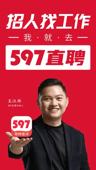 597直聘app v6.6.0安卓版