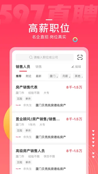 597直聘app v6.6.3安卓版