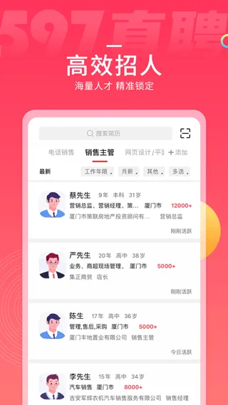 597直聘app v6.6.3安卓版