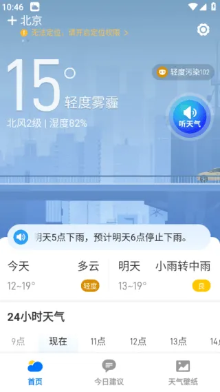 5G气象大师软件下载v1.0.02.00 最新版 5G气象大师软件下载v1.0.02.00 最新版
