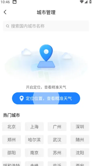 5G气象大师软件下载v1.0.02.00 最新版 5G气象大师软件下载v1.0.02.00 最新版