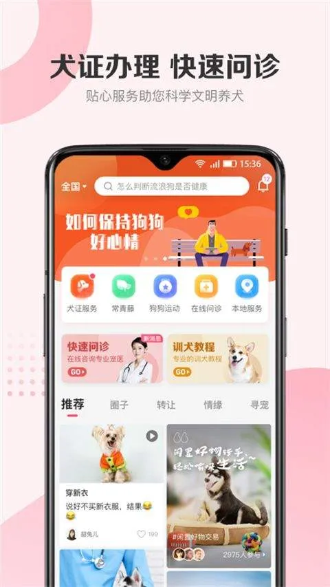 68宠物app v6.10.0安卓版