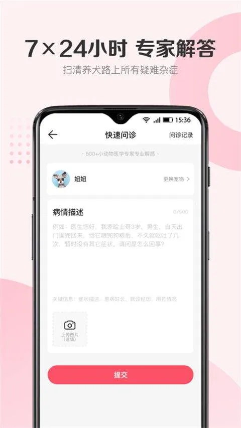 68宠物app v6.10.0安卓版