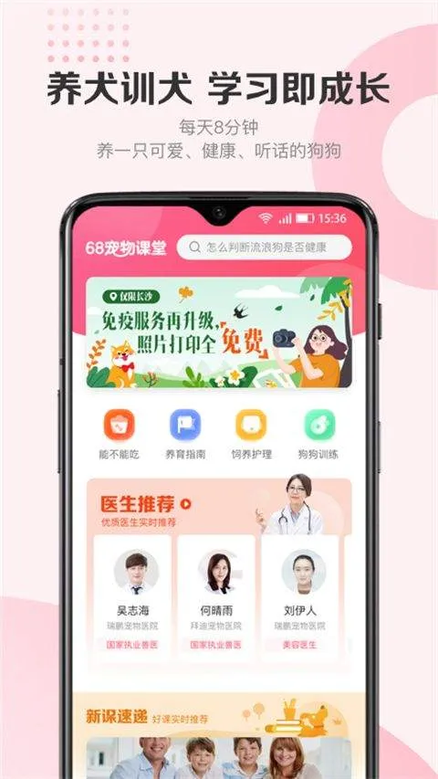 68宠物app v6.11.1安卓版