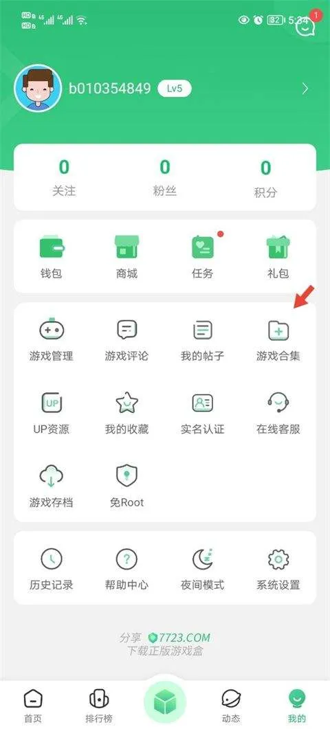 7723手机版 v5.7.5