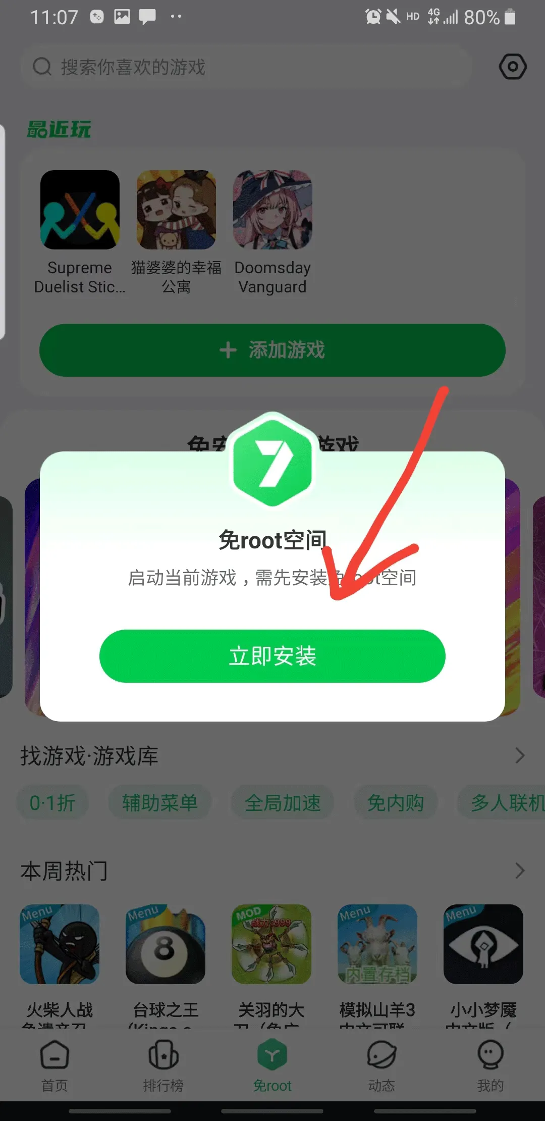 7723手游盒子正版 v5.7.2安卓版