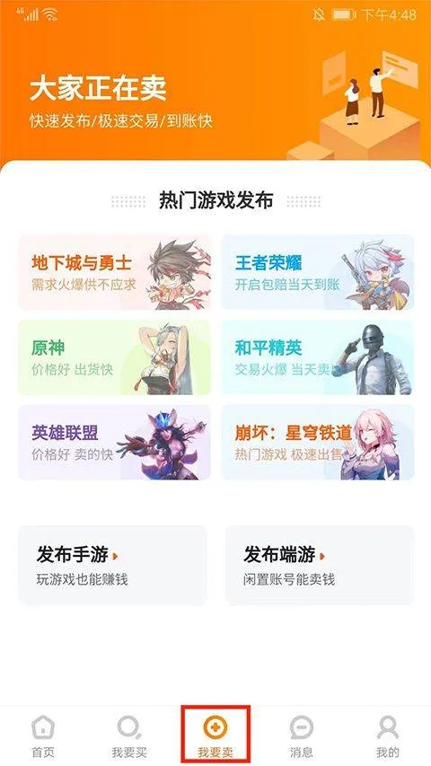7881游戏交易平台app v2.11.10安卓版