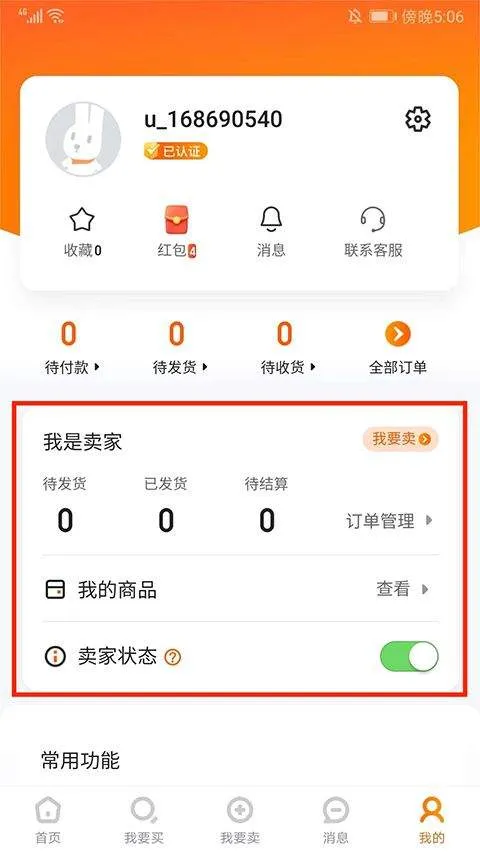 7881游戏交易平台app v2.11.10安卓版