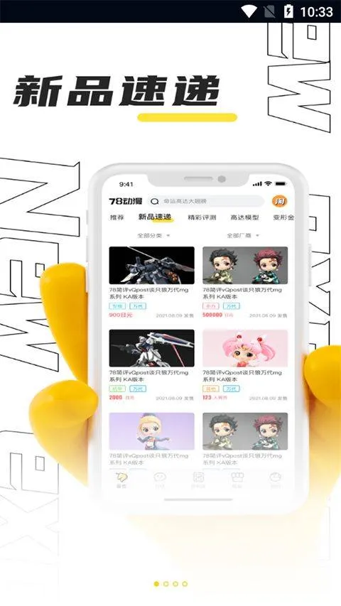78动漫模型玩具网app v6.0.2安卓版