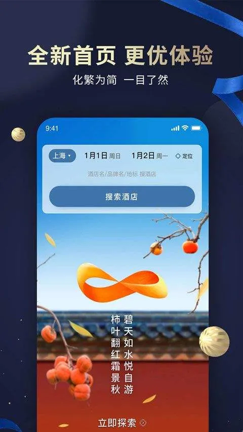 7天连锁酒店app v6.2.9安卓版