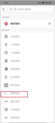 8684地铁查询网下载 8684地铁查询网下载